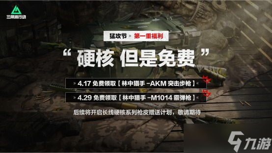 三角洲行动全新赛季【黑夜之子】即将上线