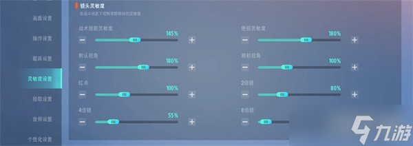 远光84灵敏度怎么调 灵敏度设置推荐