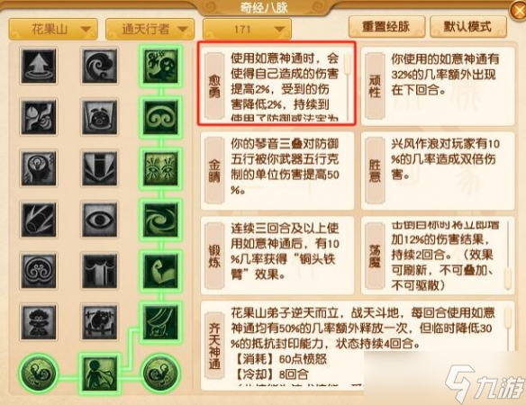 《梦幻西游》4月大改花果山调整汇总2025