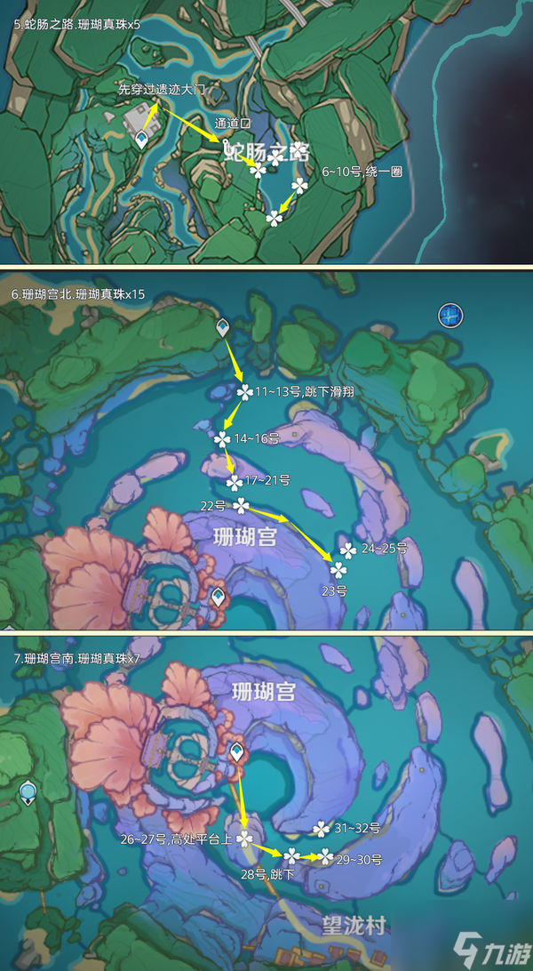 原神中五郎的珊瑚真珠如何找