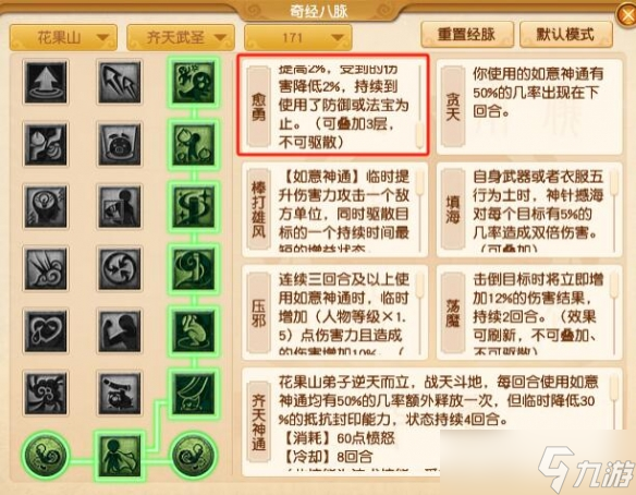 《梦幻西游》4月大改花果山调整汇总2025