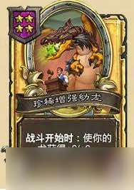 炉石传说32.03版本珍稀增强幼龙改动内容