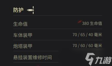 《坦克世界》AMX 40参数一览