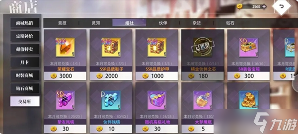 梦的第七章商店三代币收支粗算及购买推荐
