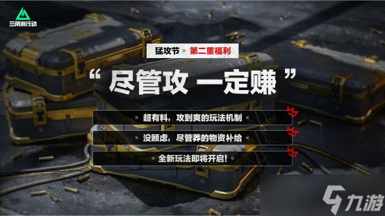 三角洲行动全新赛季【黑夜之子】即将上线