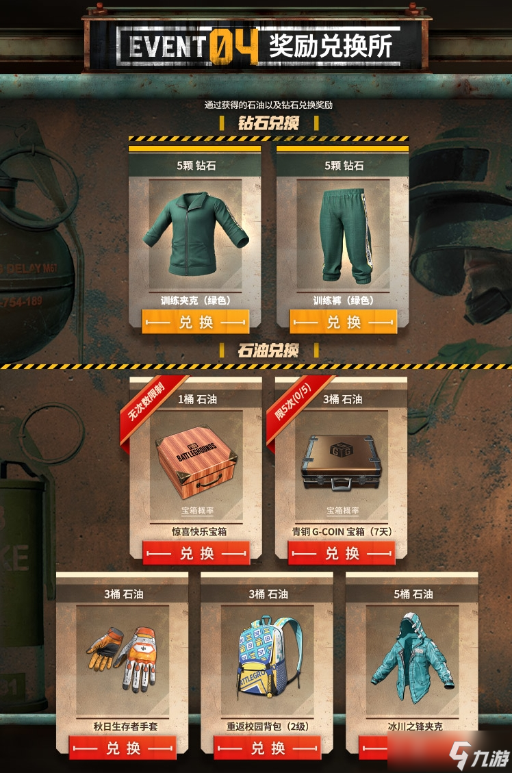 《PUBG》挥汗成金,坚持到底第二期活动热辣上线!