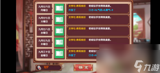 《皇后成长计划2》加口才属性方法