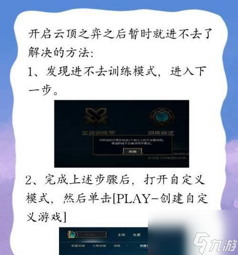 如何开启英雄联盟的训练模式？