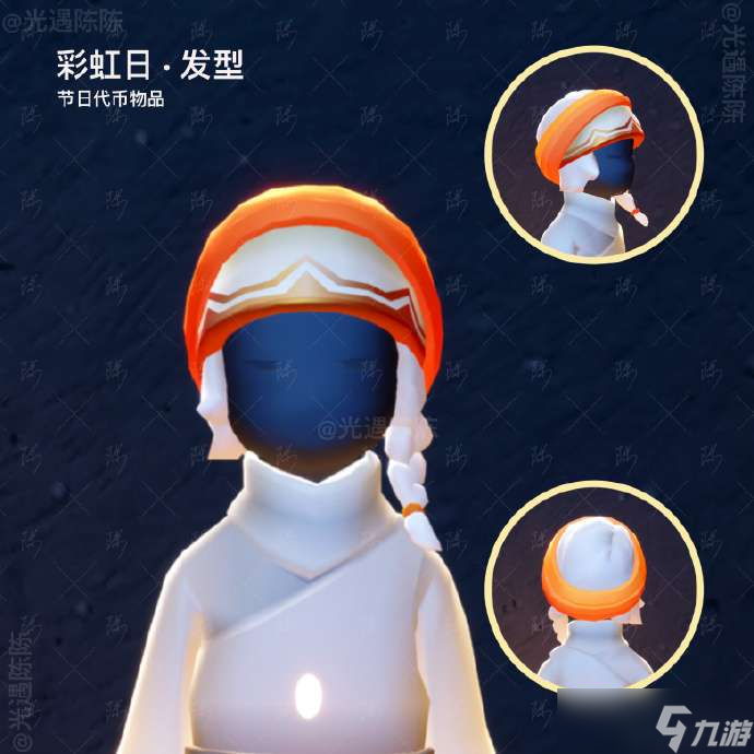 光遇自然日有什么物品 光遇2025彩虹日礼包介绍