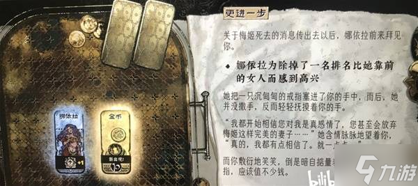 《苏丹的游戏》娜依拉线详细攻略