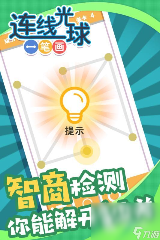一笔画完游戏哪些值得玩2025 必玩的一笔画完游戏一览