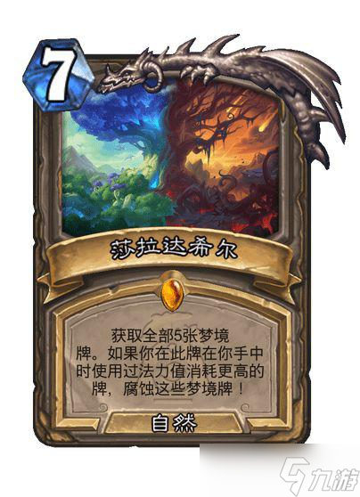 《炉石传说》翡翠梦境橙卡排名一览