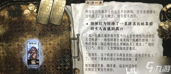 《苏丹的游戏》娜依拉线详细攻略