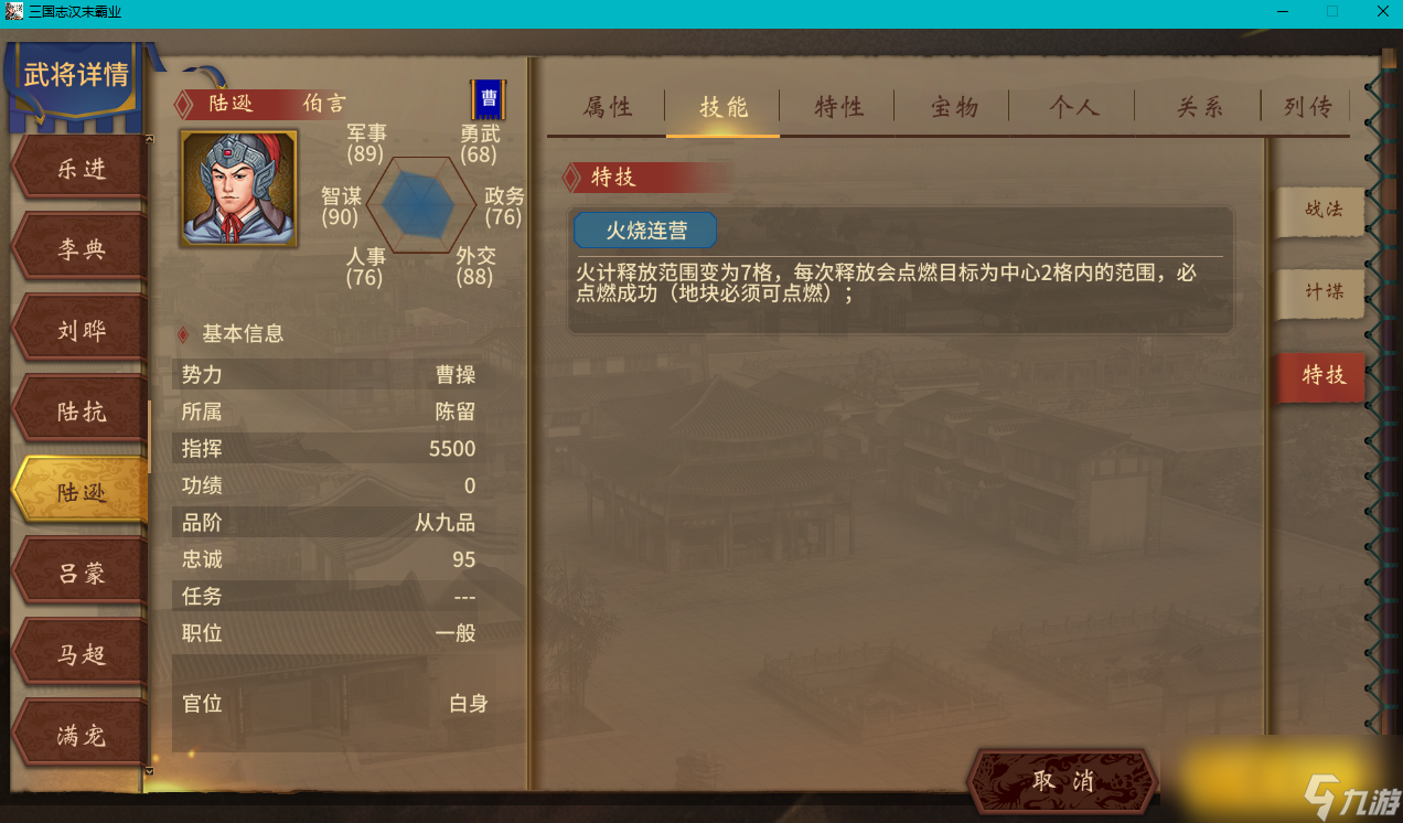 《汉末霸业》名将特技一览