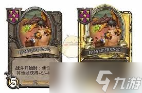 <a id='link_pop' class='keyword-tag' href='https://www.9game.cn/lscsmsyxcazb/'>炉石传说</a>32.03版本珍稀增强幼龙改动内容
