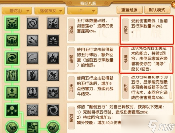 《梦幻西游》4月大改普陀山调整汇总2025