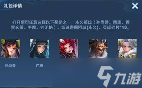 王者荣耀英雄宝箱换哪个英雄好