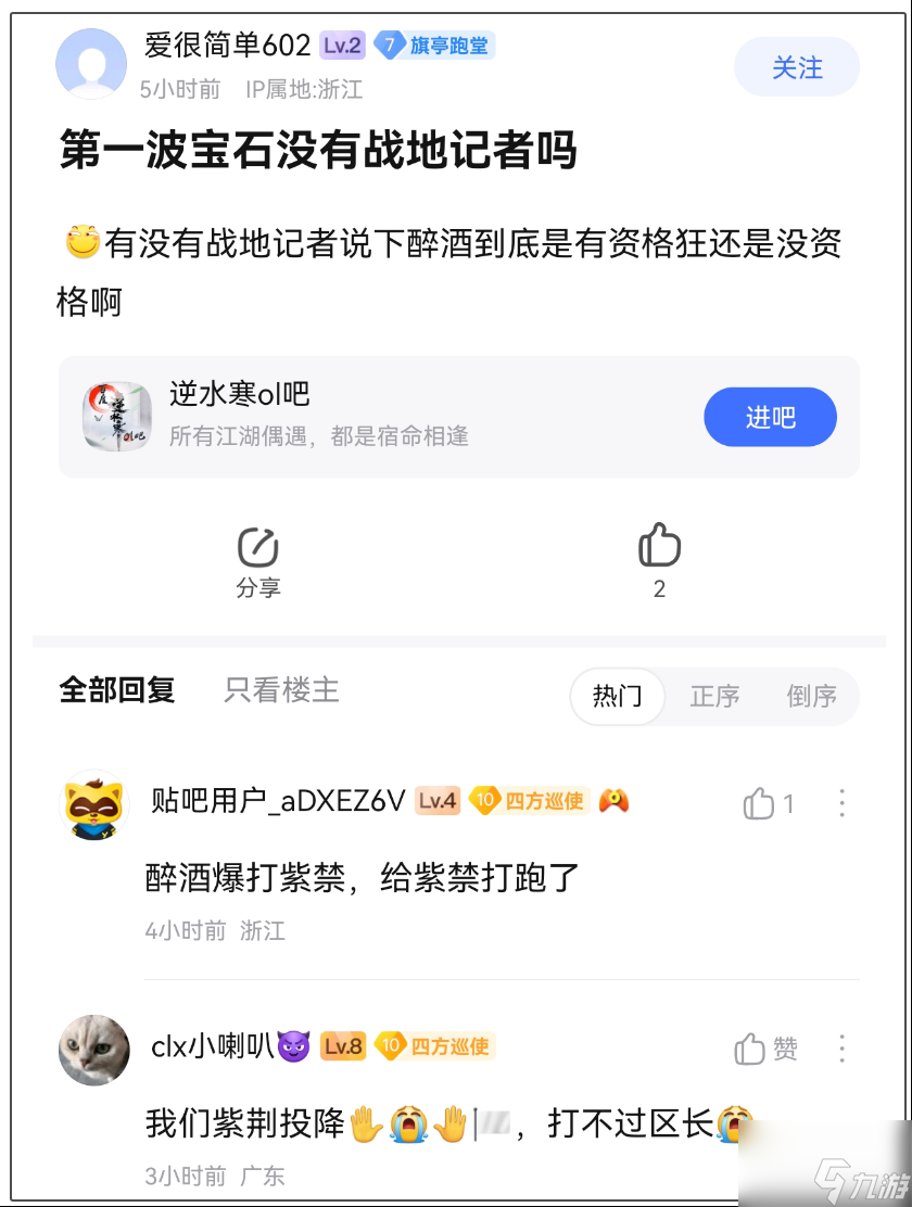 史上最贵团战,《逆水寒》1.5亿大佬和5千万大佬对轰