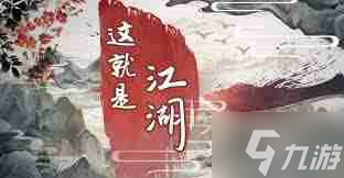 这就是江湖三象归元怎么玩-三象归元玩法技巧