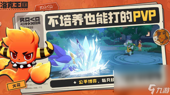 洛克王国世界怎么下载 洛克王国世界下载介绍