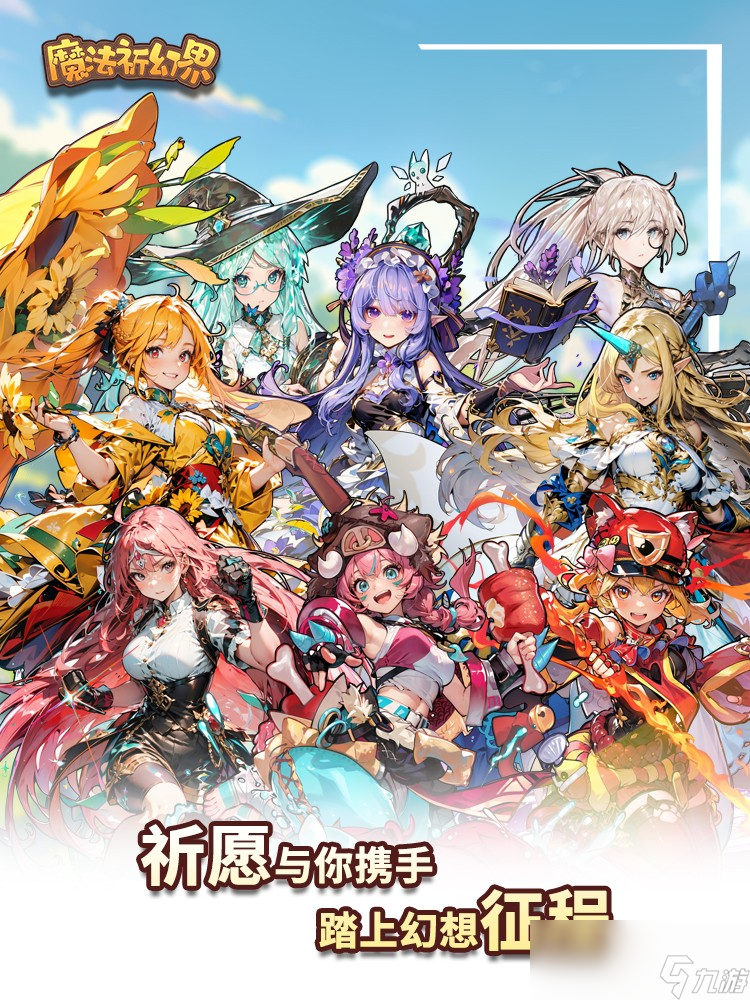 《魔法祈幻界》魔法使礼物系统好感度超全攻略