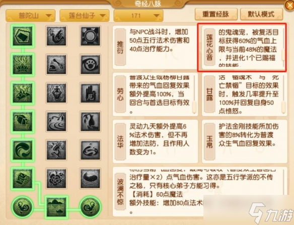 《梦幻西游》4月大改普陀山调整汇总2025