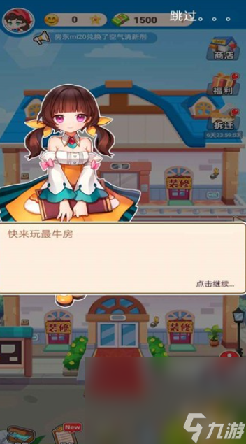 有趣的房东的手游下载介绍2025 可以做房东的游戏大全截图