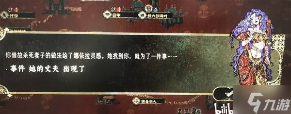 《苏丹的游戏》娜依拉线详细攻略