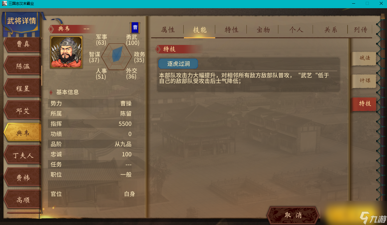 《汉末霸业》名将特技一览