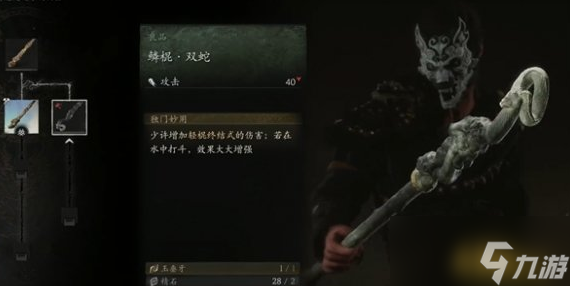 黑神话悟空鳞棍双蛇获取方法