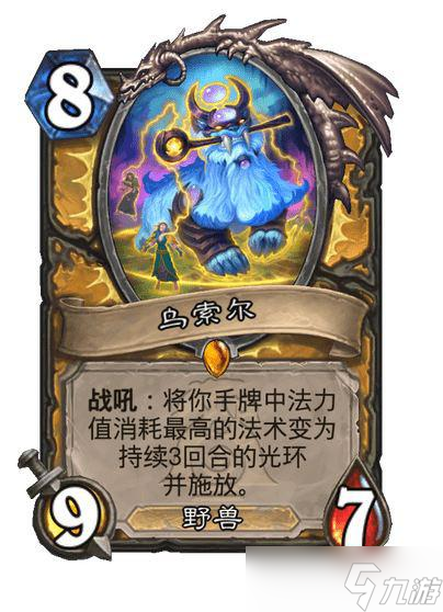 《炉石传说》翡翠梦境橙卡排名一览