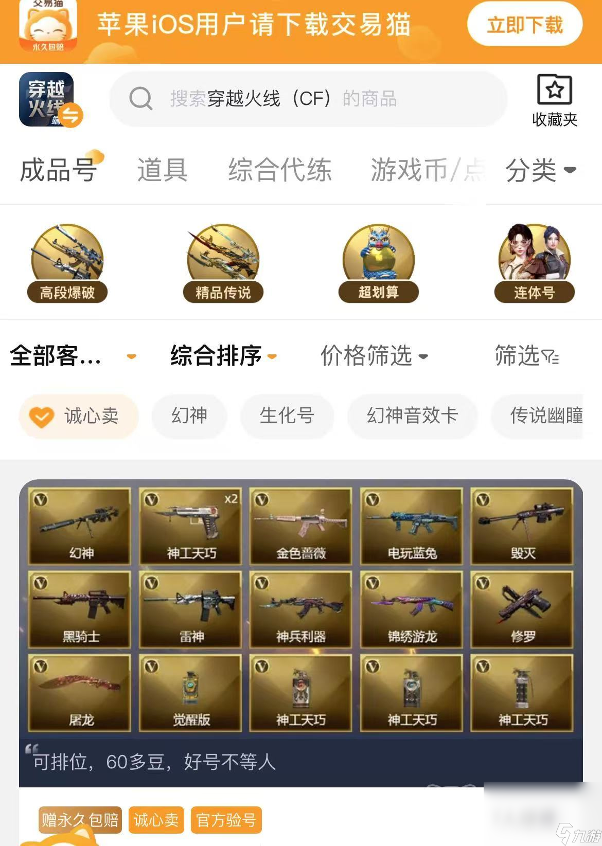 穿越火线账号交易平台有哪些 穿越火线账号买卖软件推荐