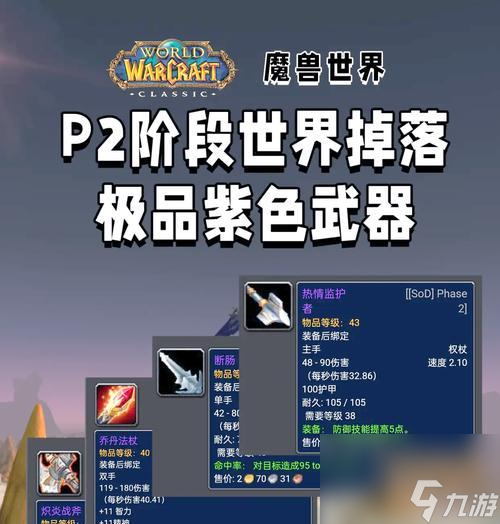 顶流武器在魔兽世界中如何获取？