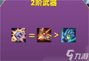 金铲铲之战幻灵武器选择推荐