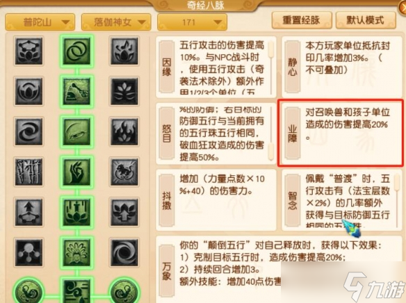 《梦幻西游》4月大改普陀山调整汇总2025