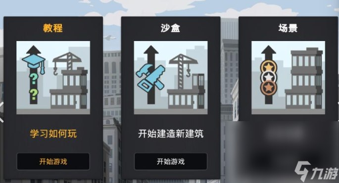 摩天大楼游戏有哪些介绍2025 可玩性高的摩天大楼游戏大全截图