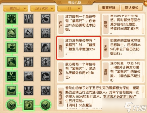 《梦幻西游》4月大改普陀山调整汇总2025