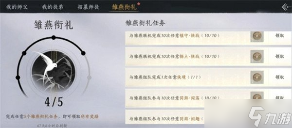 燕云十六声雏燕衔礼任务怎么做 雏燕衔礼任务攻略一览
