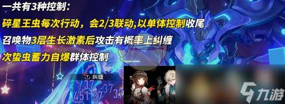 《崩坏：星穹铁道》末日幻影螟蝗战首碎星王虫打法攻略