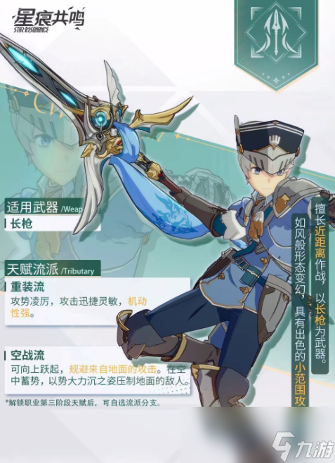 《星痕共鸣》空战流介绍