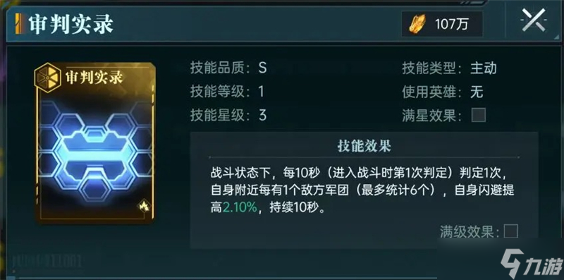 群星纪元主动体系玩法攻略