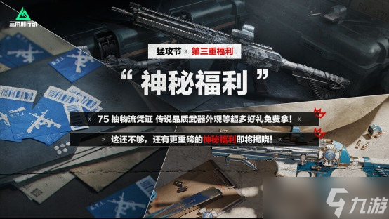 三角洲行动全新赛季【黑夜之子】即将上线