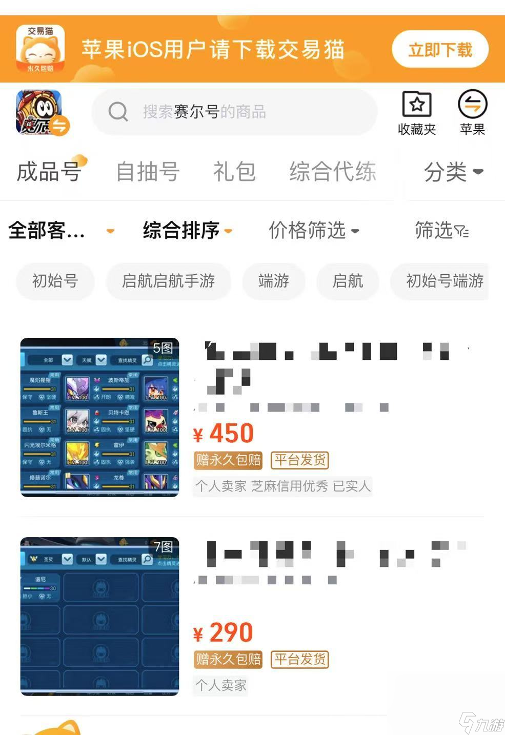 赛尔号账号交易app有哪些 赛尔号账号交易app分享