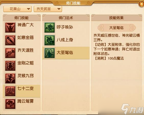 《梦幻西游》4月大改花果山调整汇总2025