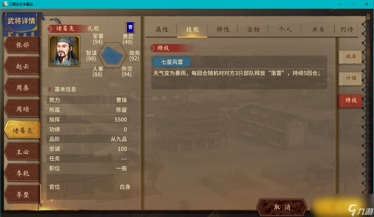 《汉末霸业》名将特技一览