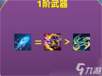 金铲铲之战幻灵武器选择推荐