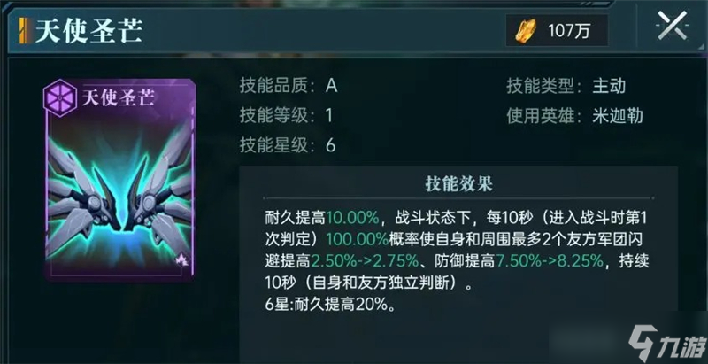 群星纪元主动体系玩法攻略