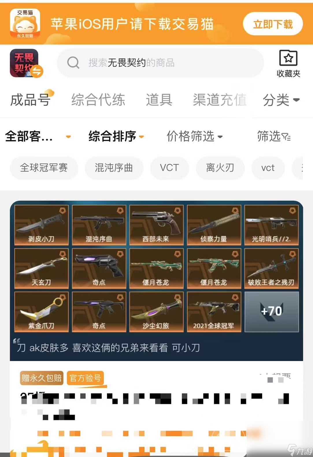 无畏契约卖号去哪个平台 无畏契约卖号平台分享