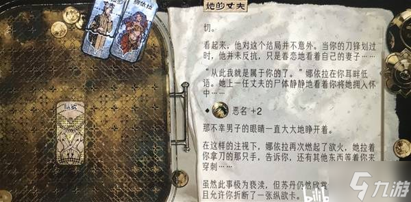 《苏丹的游戏》娜依拉线详细攻略