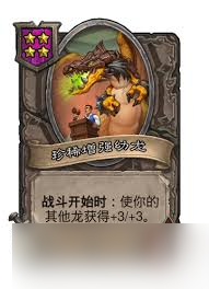 炉石传说32.03版本珍稀增强幼龙改动内容